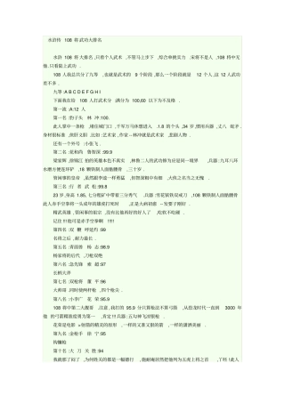 梁山好汉武功排名分析