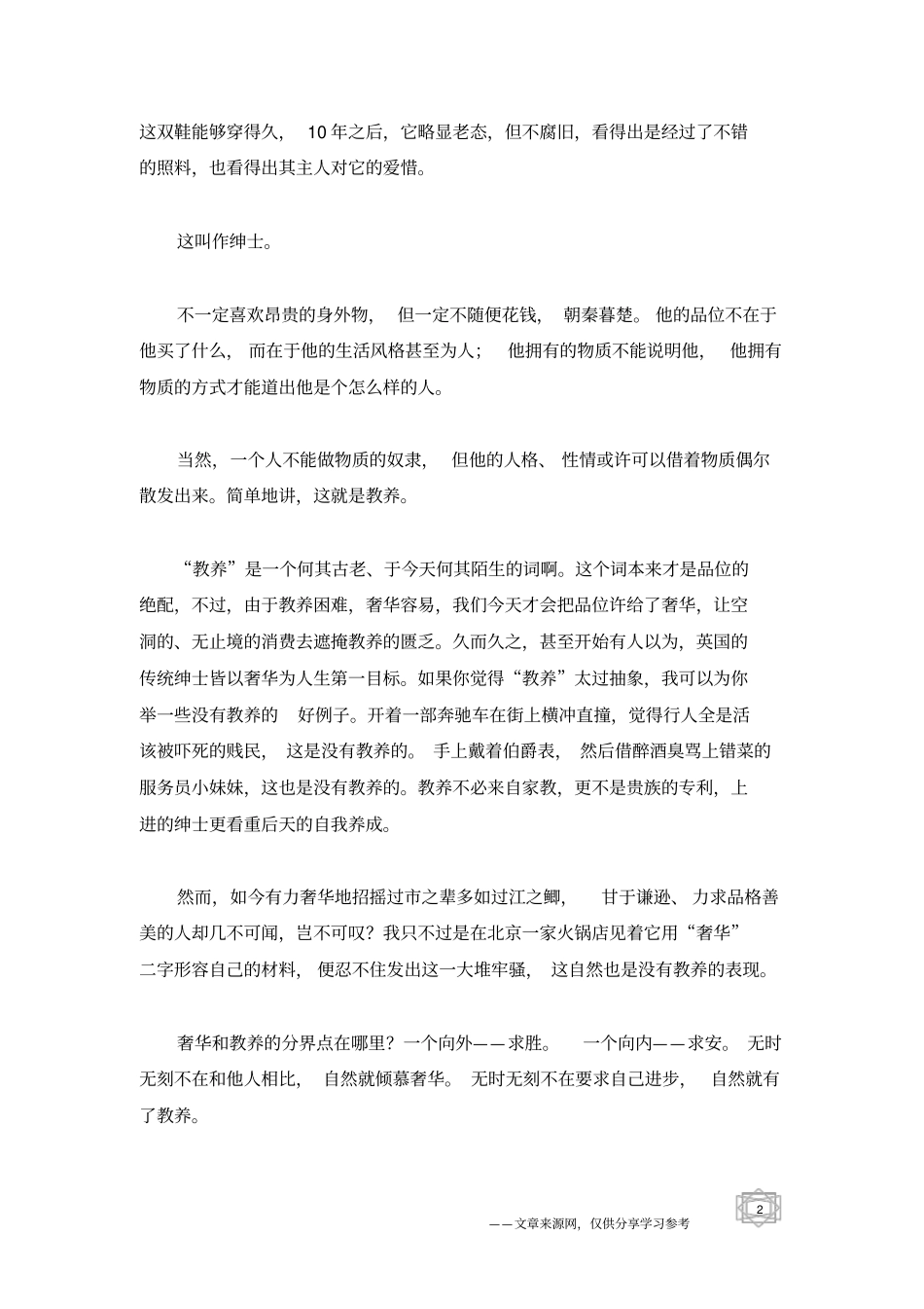 梁文道：奢华与教养_人生感悟_第2页