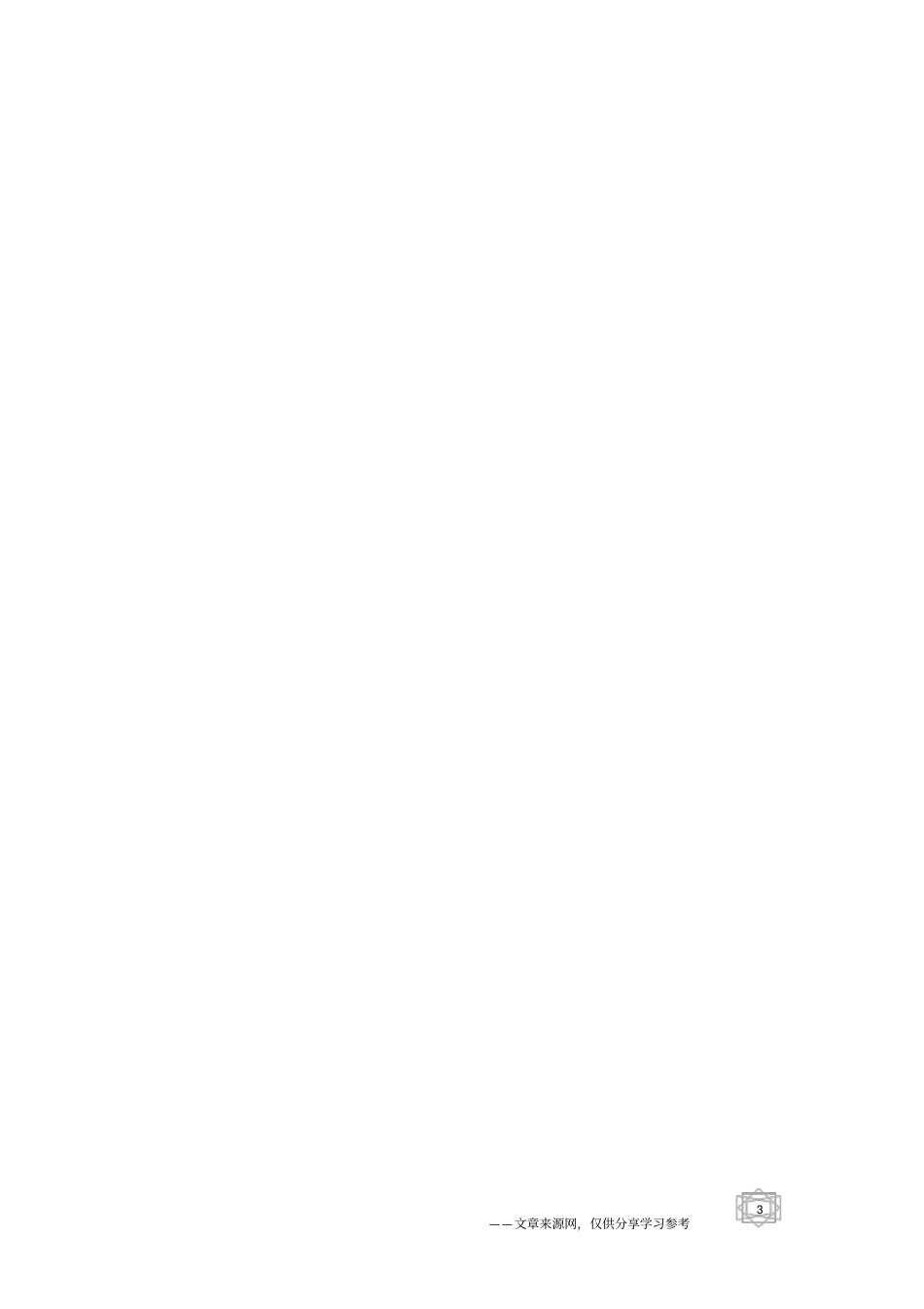 梁文道：奢华与教养_人生感悟_第3页