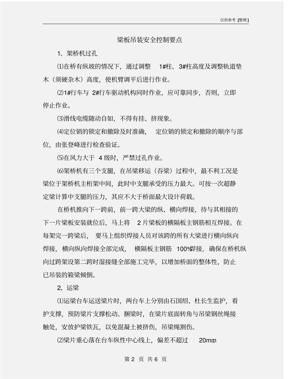 梁板吊装安全控制要点_第2页