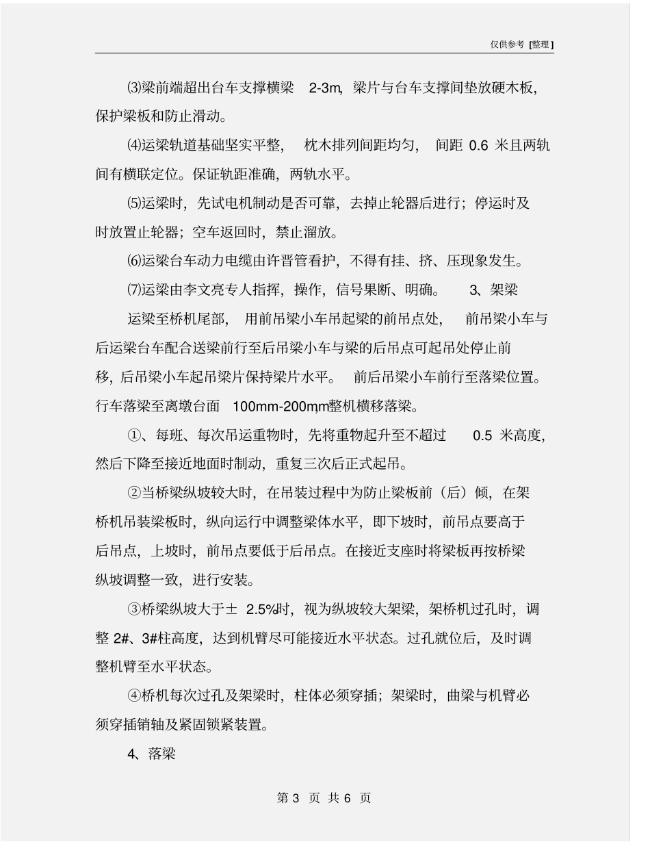 梁板吊装安全控制要点_第3页