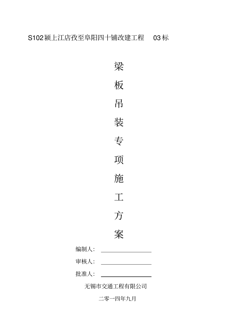 梁板吊装专项方案_第1页