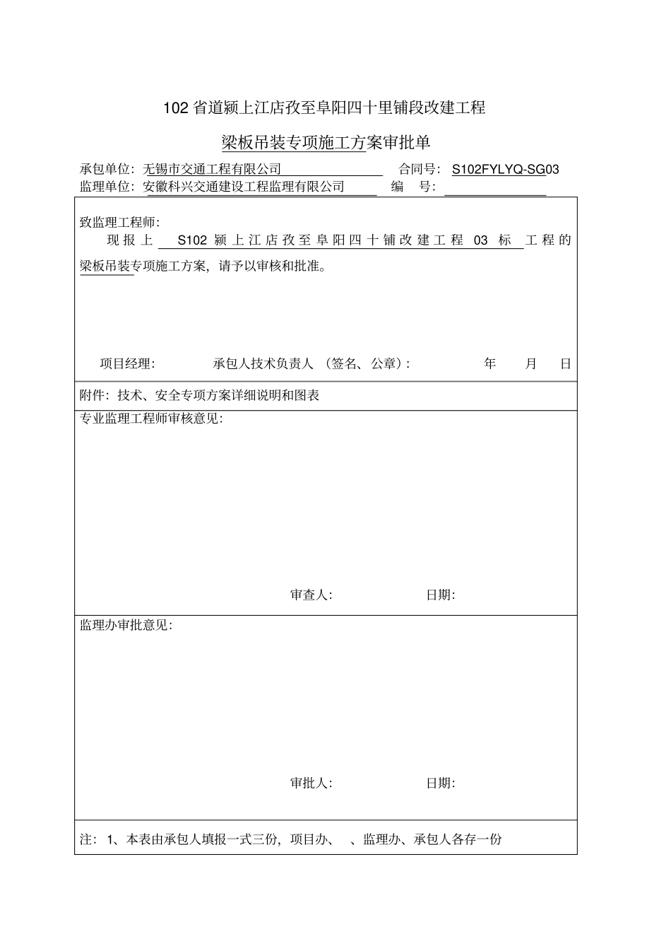 梁板吊装专项方案_第2页