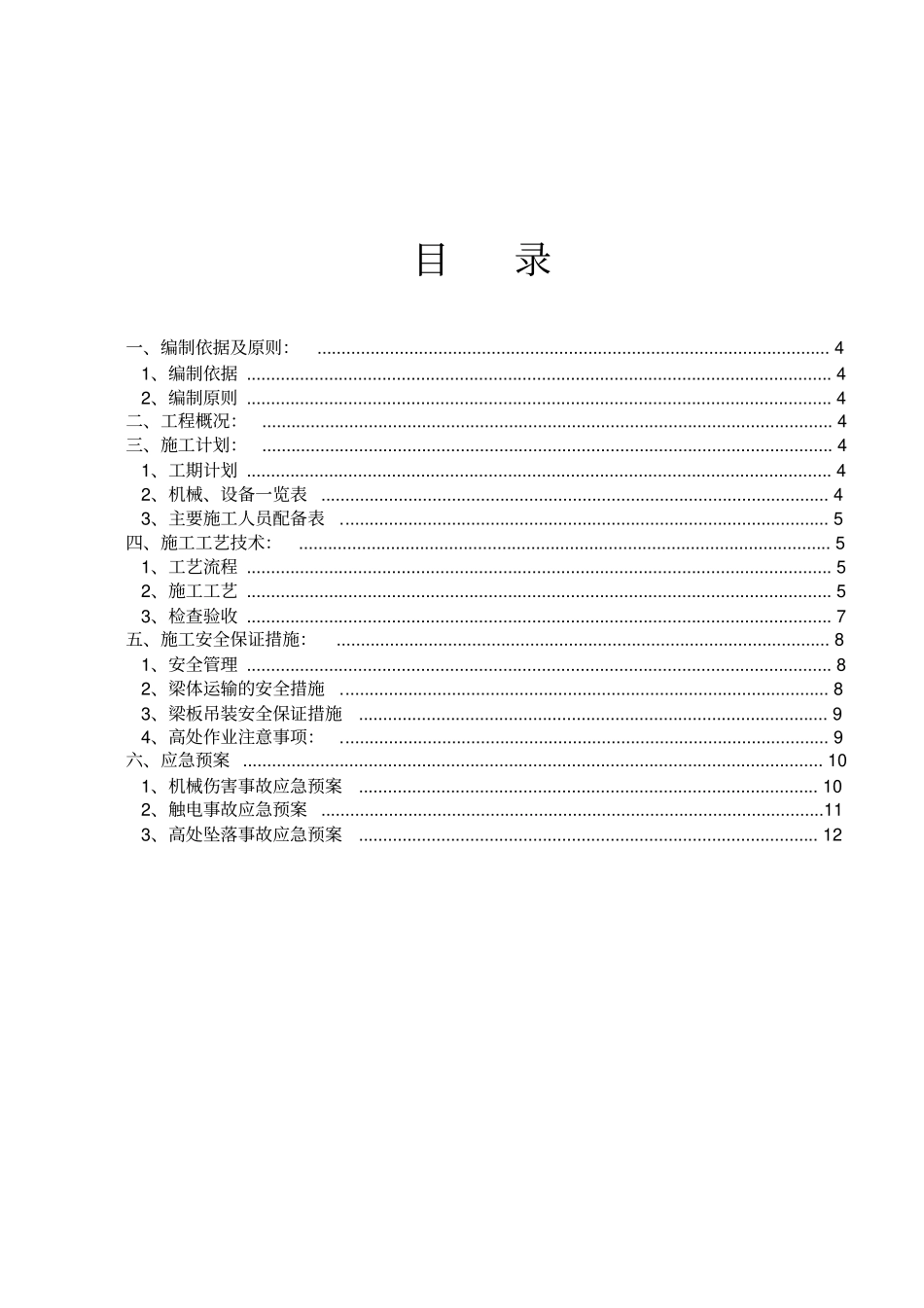 梁板吊装专项方案_第3页