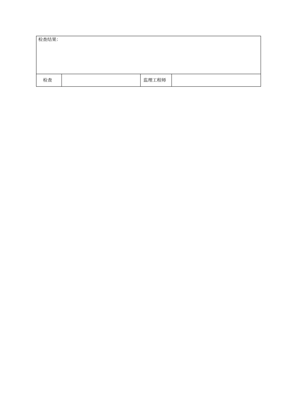 梁板安装检查表_第2页