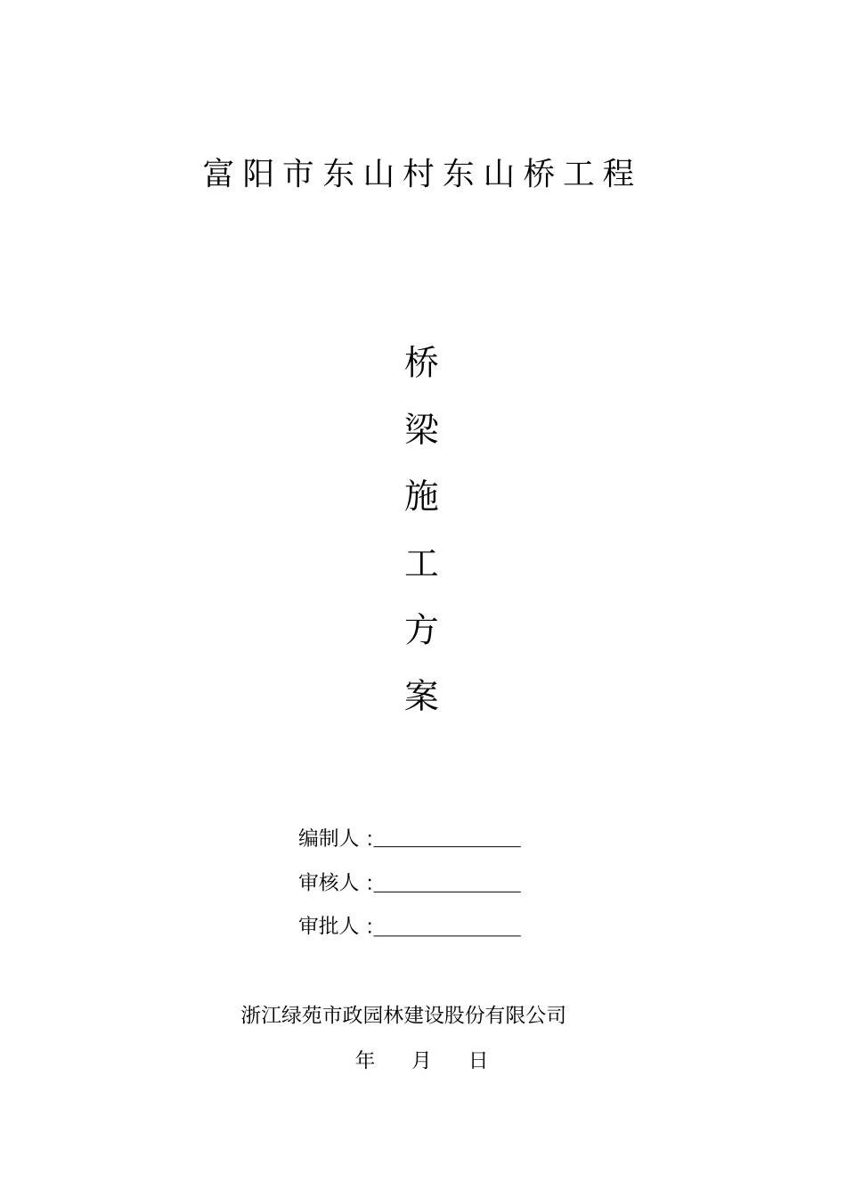 梁板施工专项方案_第2页