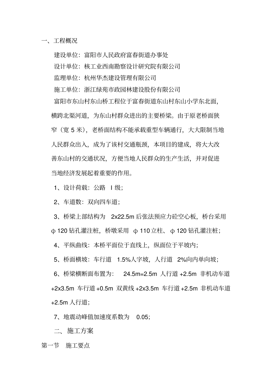 梁板施工专项方案_第3页