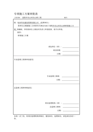 梁板施工专项方案