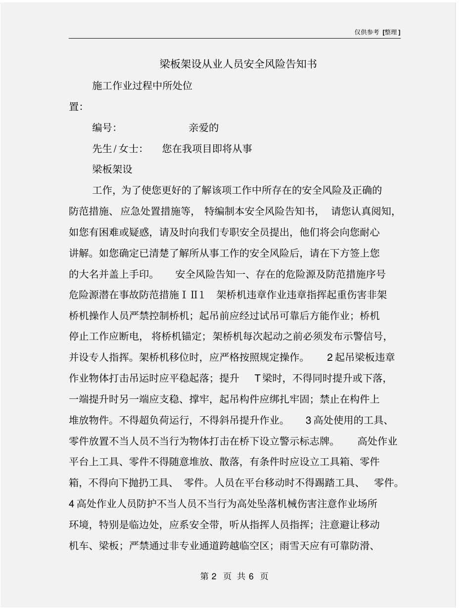 梁板架设从业人员安全风险告知书_第2页