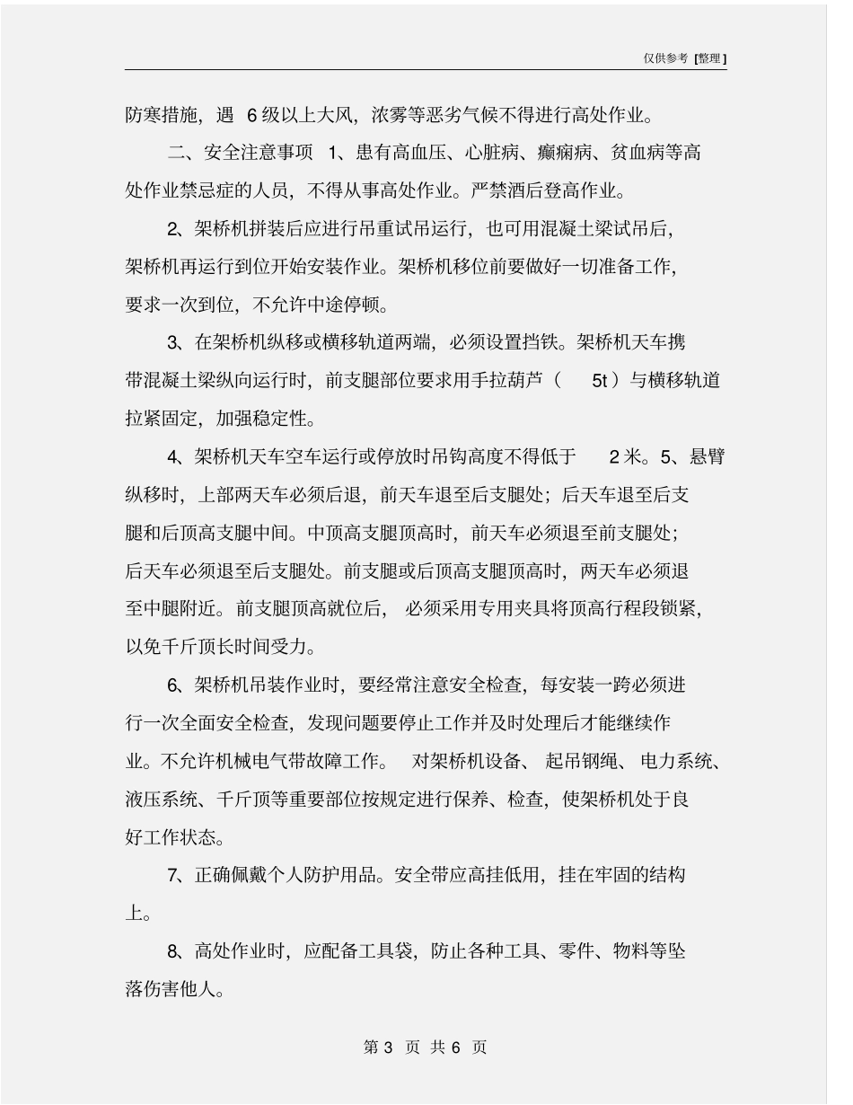 梁板架设从业人员安全风险告知书_第3页