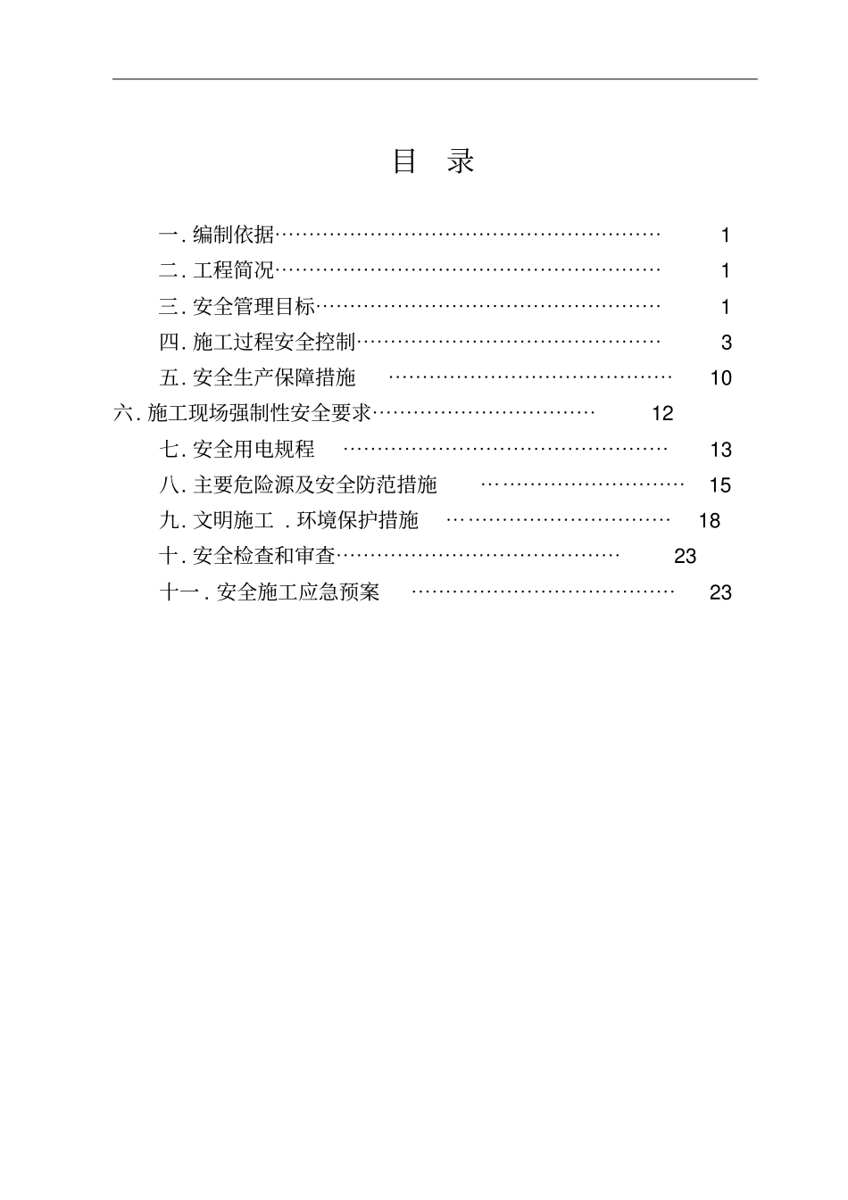 梁板架设专项安全方案整理_第2页