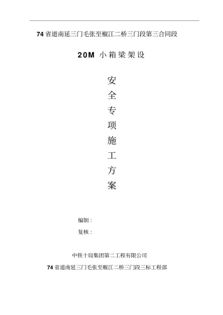 梁板架设专项安全方案整理