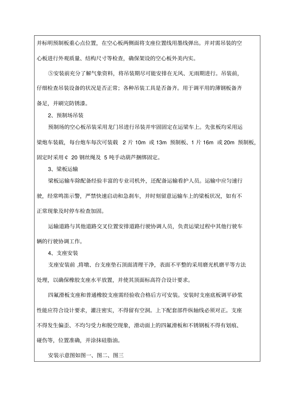 梁板架设施工技术交底剖析_第2页