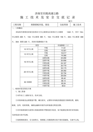 梁板架设施工技术交底剖析