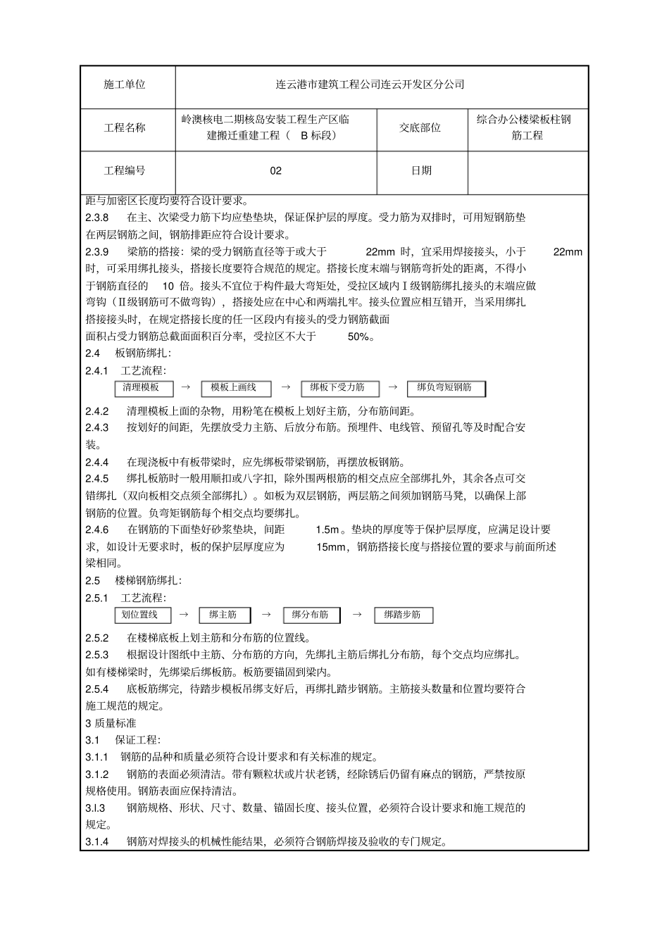 梁板柱钢筋技术交底_第3页