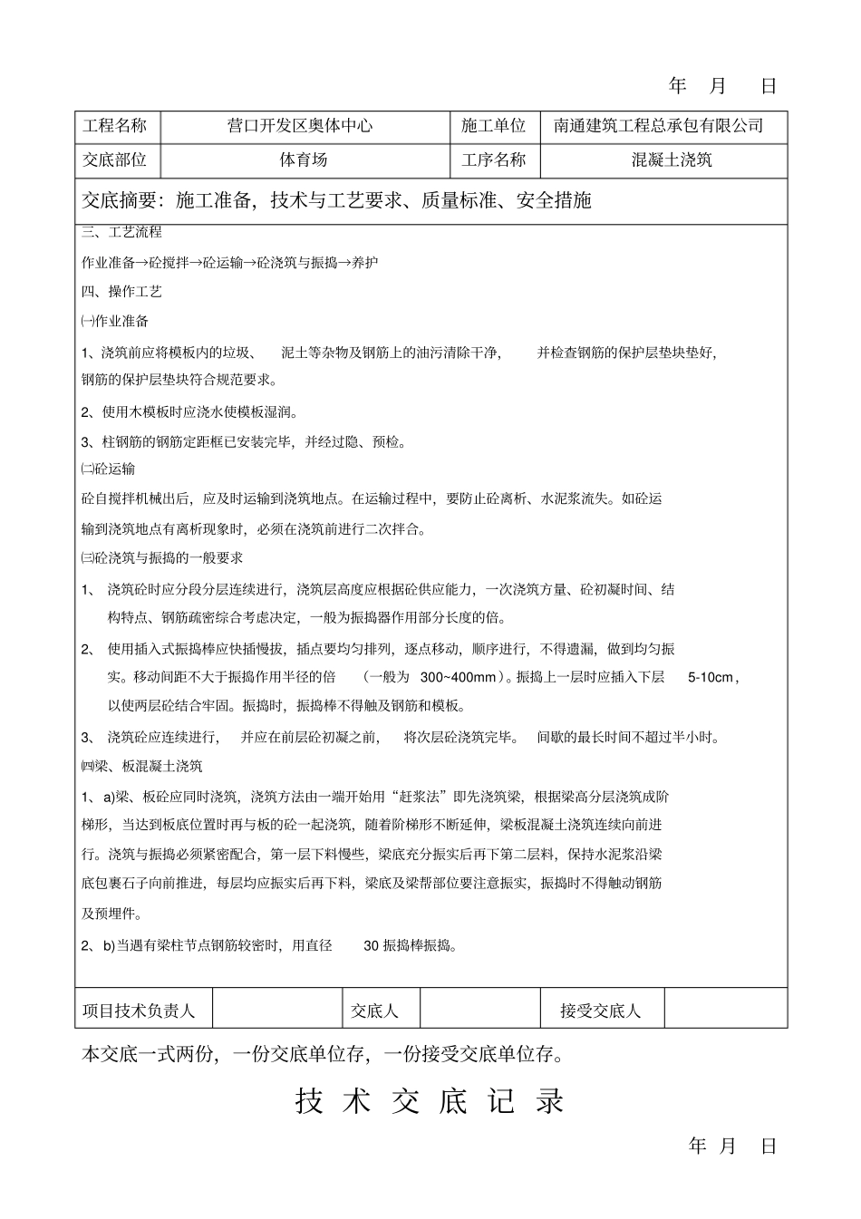 梁板混凝土浇筑技术交底_第2页