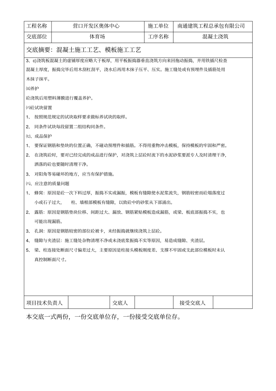 梁板混凝土浇筑技术交底_第3页