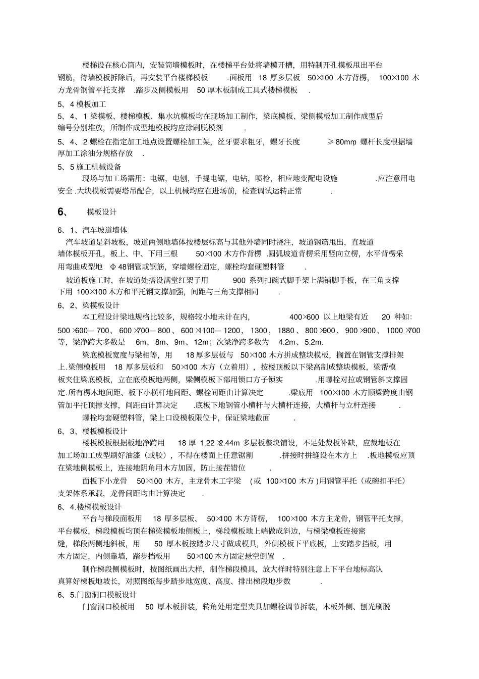 梁板模板施工方案_第2页