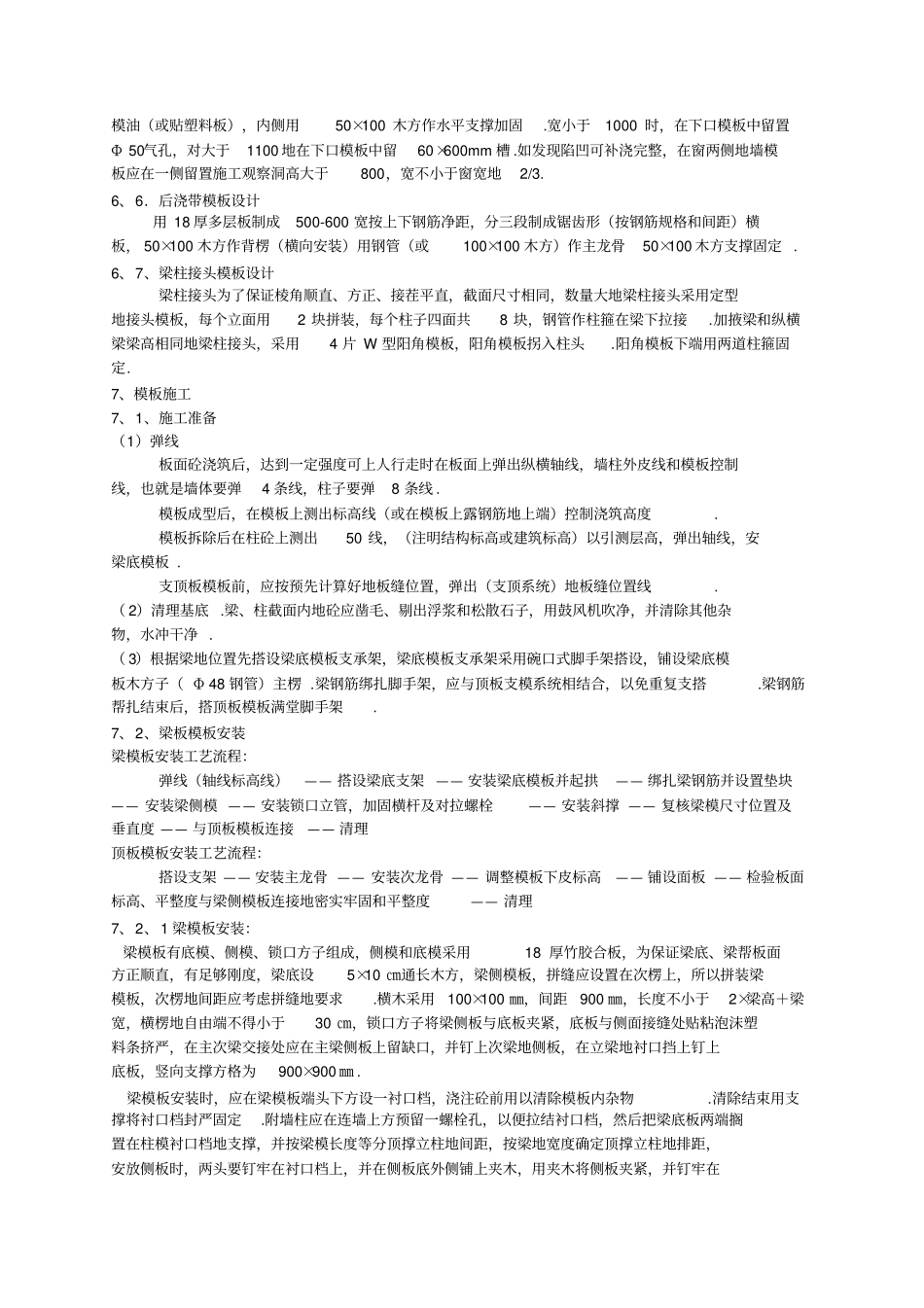 梁板模板施工方案_第3页