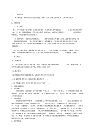 梁板模板施工方案