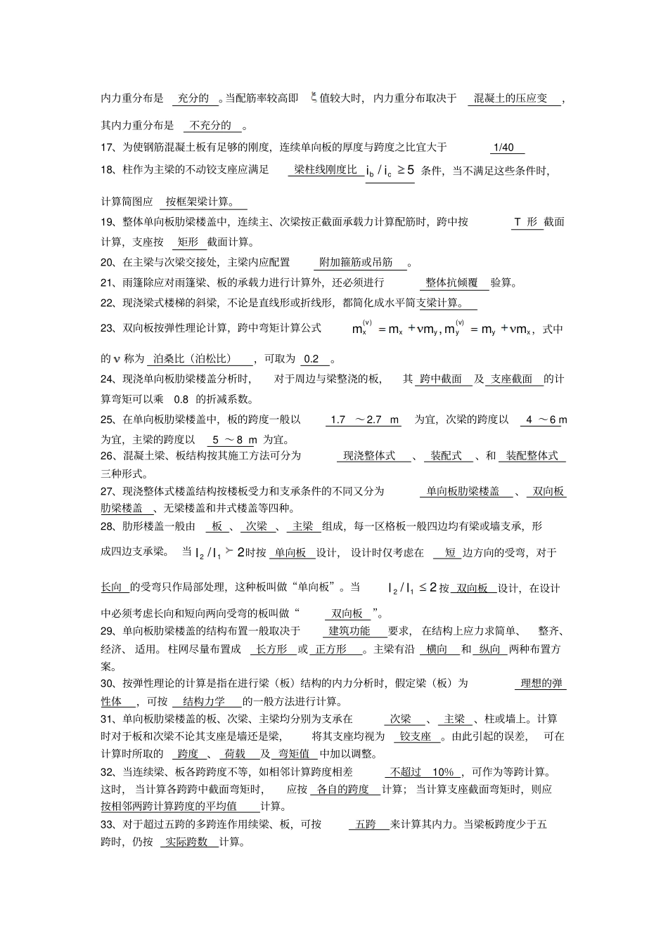 梁板结混凝土结构设计复习题及答案_第2页