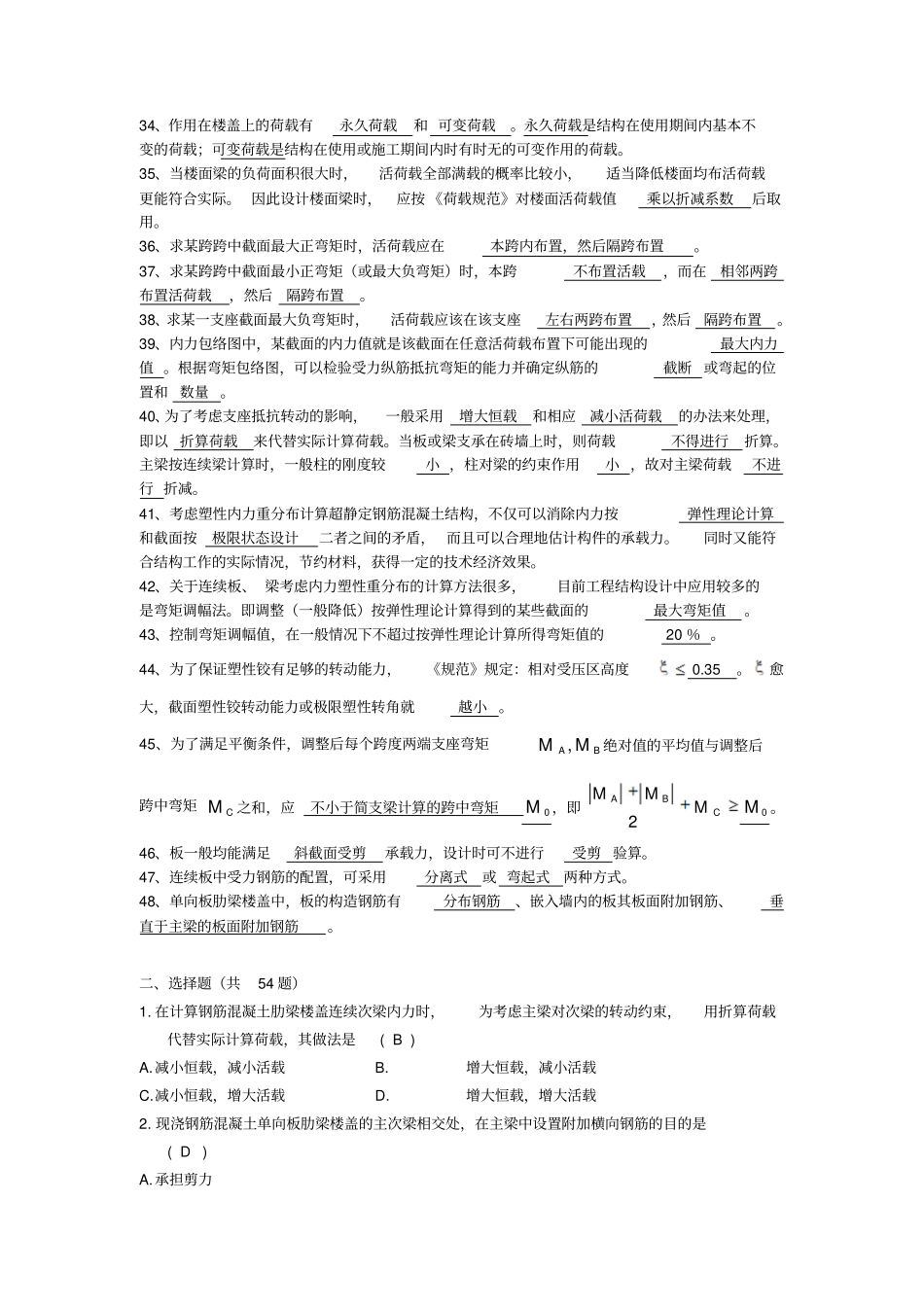 梁板结混凝土结构设计复习题及答案_第3页