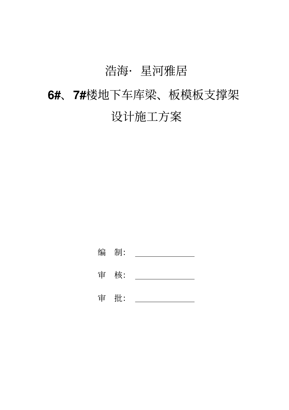 梁板模板支撑架设计方案_第1页