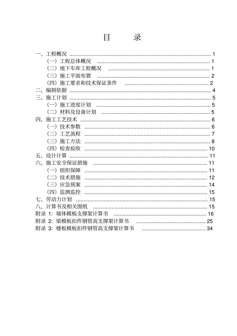 梁板模板支撑架设计方案_第2页