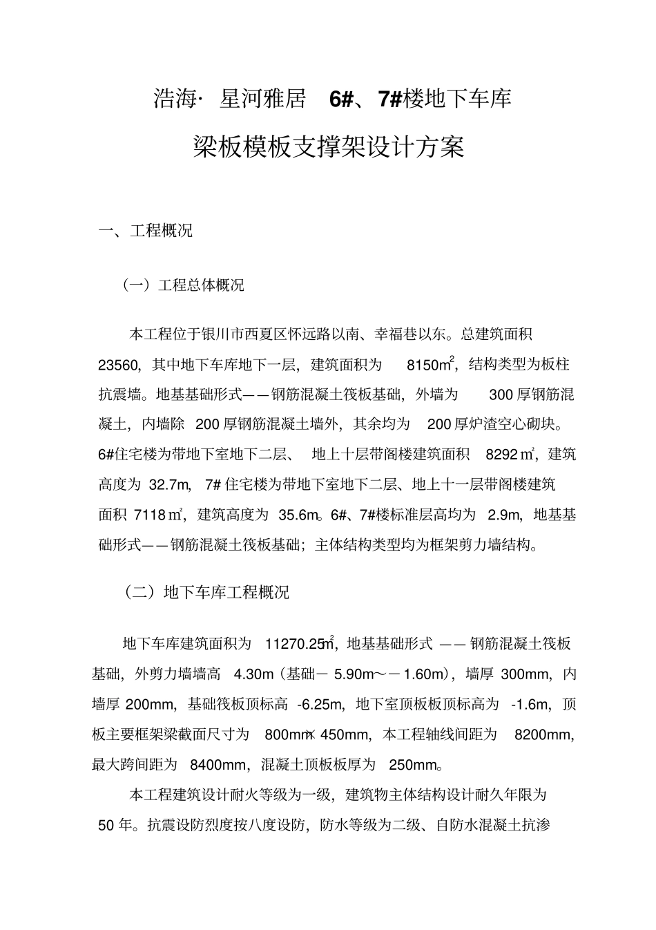 梁板模板支撑架设计方案_第3页