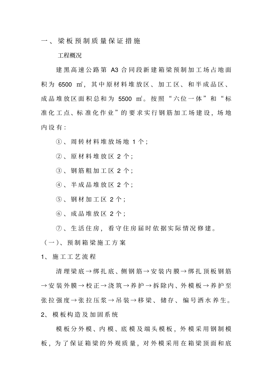 梁板预制质量保证措施3汇总_第2页