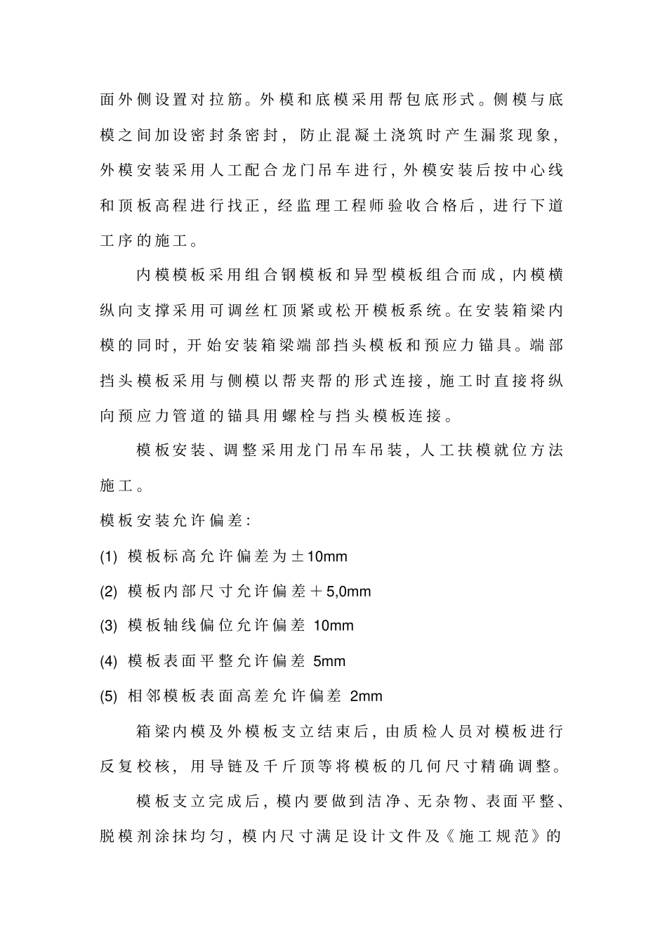 梁板预制质量保证措施3汇总_第3页