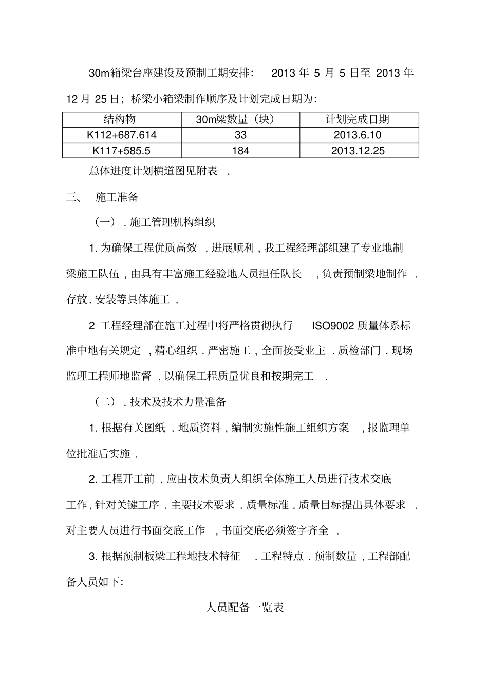 梁板集中预制施工组织方案_第3页