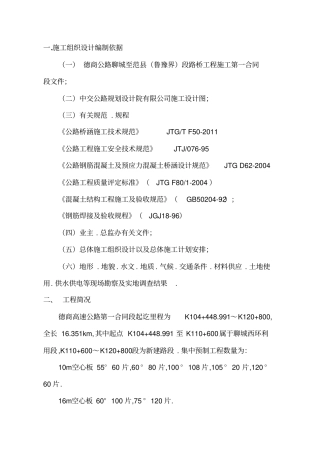 梁板集中预制施工组织方案