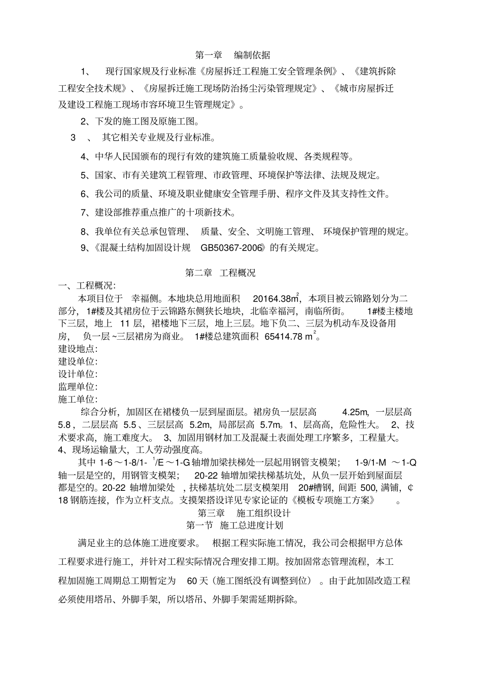 梁柱加固工程施工组织设计方案_第3页