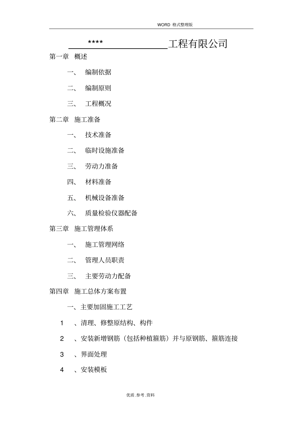 梁柱增大截面施工方案设计范文_第2页
