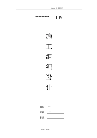 梁柱增大截面施工方案设计范文