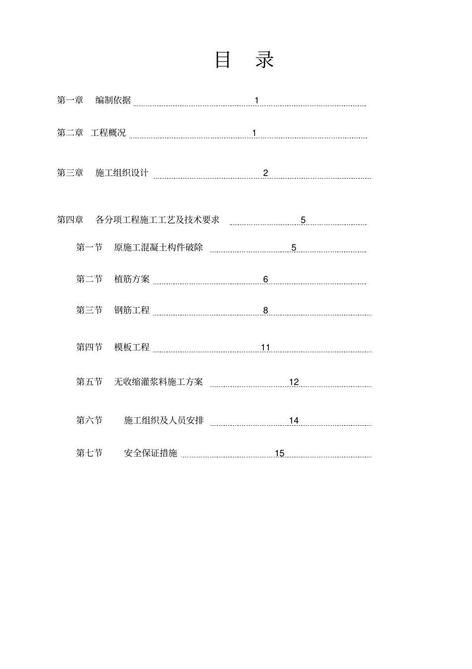 梁柱加固施工方案_第2页