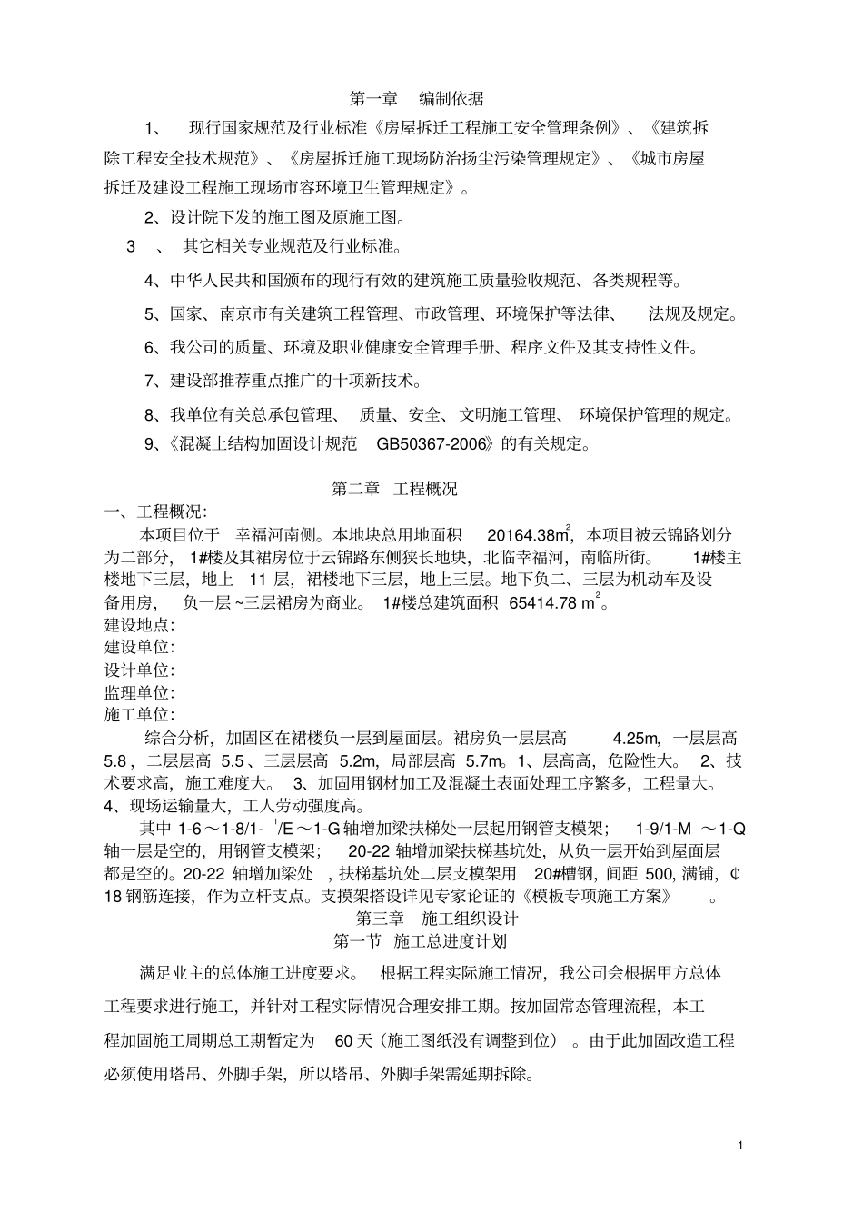 梁柱加固施工方案_第3页