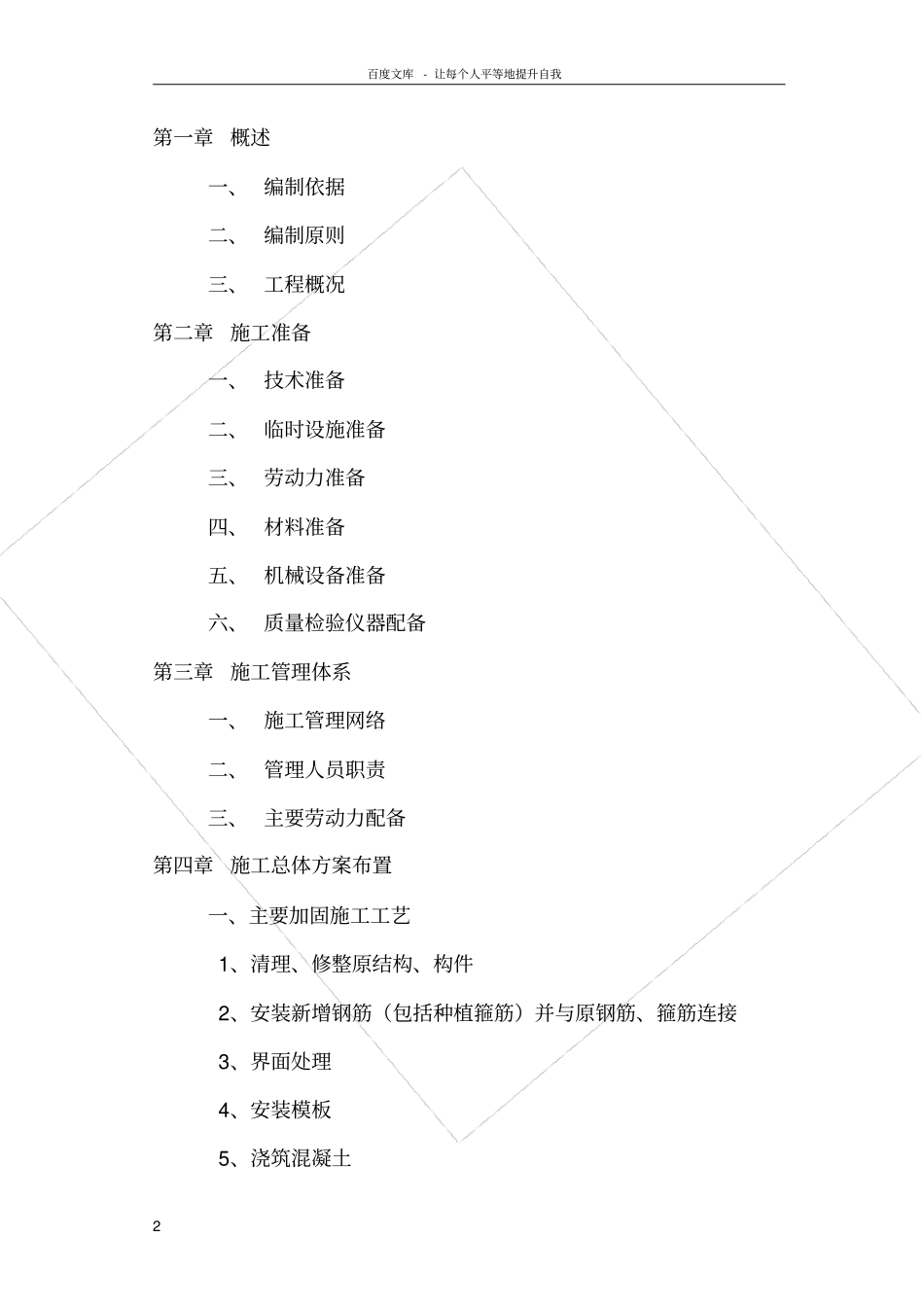 梁柱增大截面施工组织设计范文_第2页