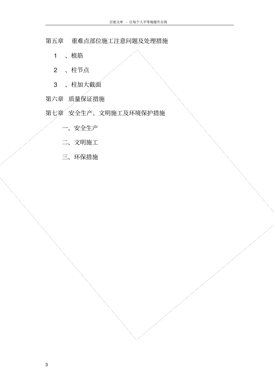 梁柱增大截面施工组织设计范文_第3页
