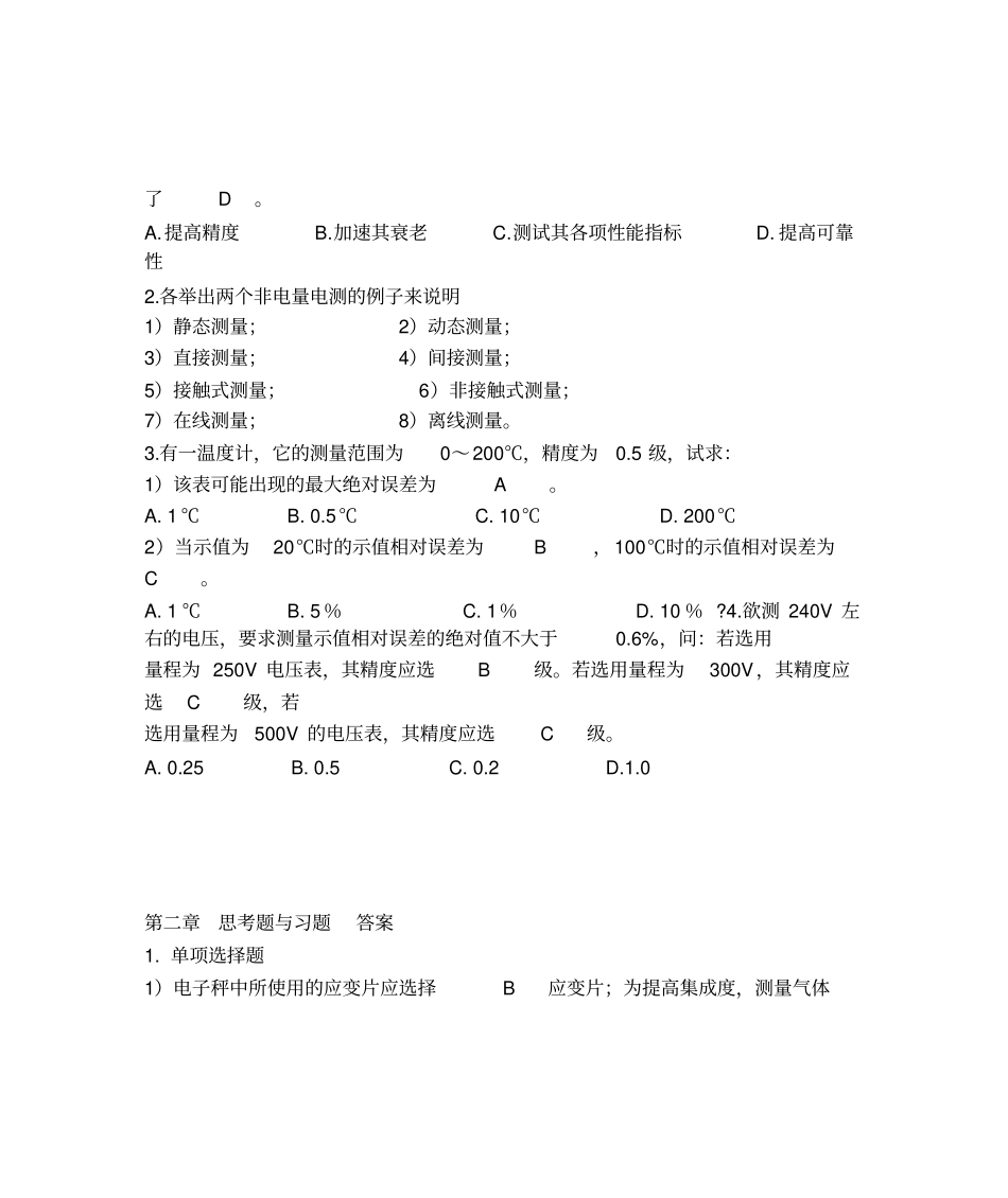 梁森第二版自动检测技术参考解答_第2页