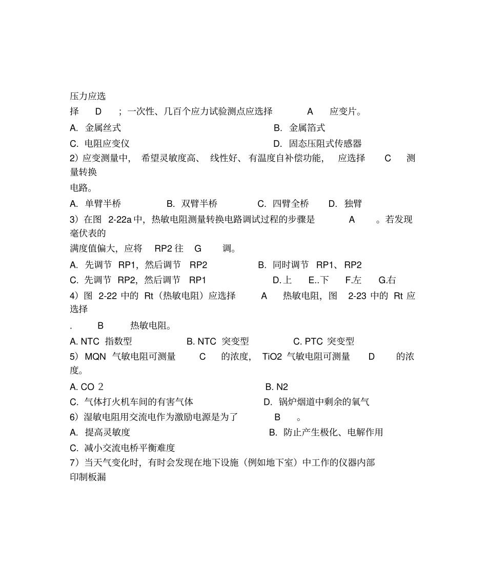 梁森第二版自动检测技术参考解答_第3页