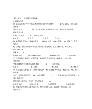 梁森第二版自动检测技术参考解答