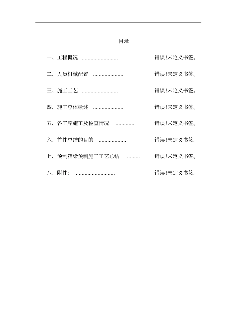 梁板首件工程施工总结_第3页