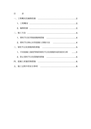 梁柱节点不同等级混凝土浇筑施工方案