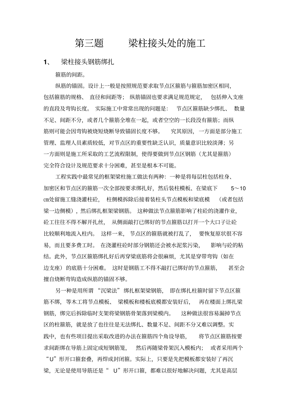 梁柱接头的绑扎_第1页