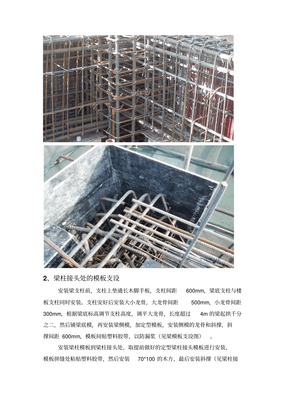 梁柱接头的绑扎_第3页