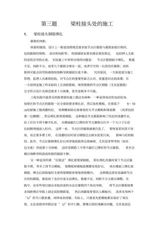 梁柱接头的绑扎
