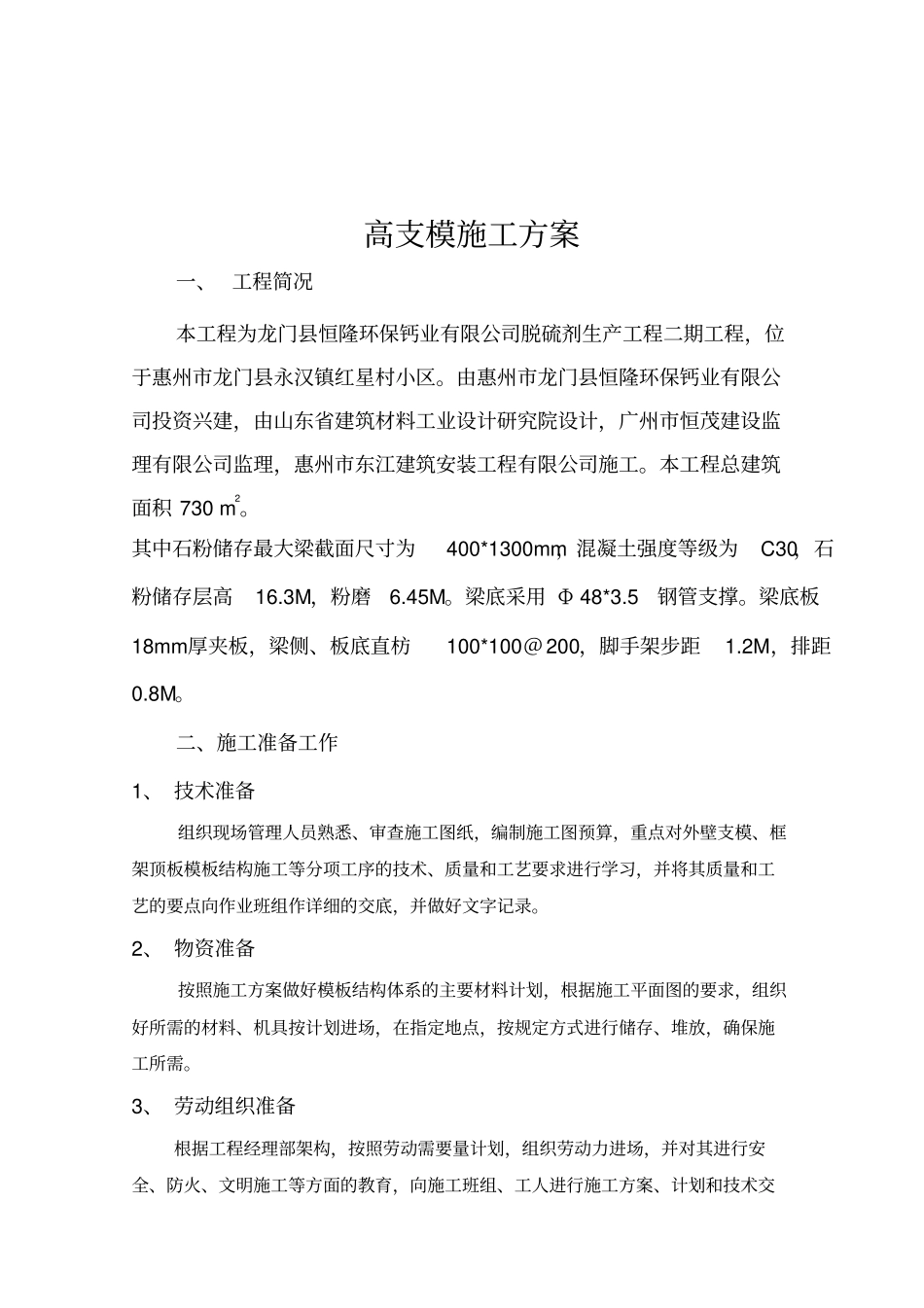 梁模板扣件钢管高支撑架施工技术方案_第2页