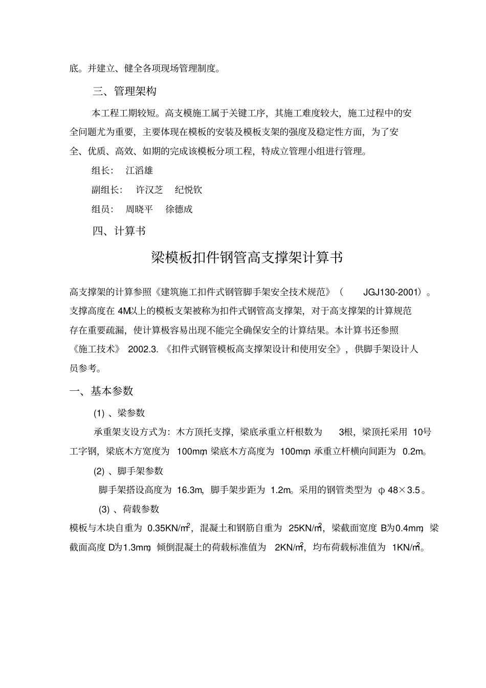 梁模板扣件钢管高支撑架施工技术方案_第3页